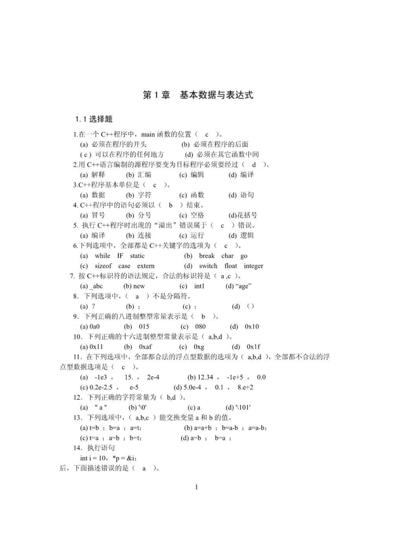 【高级语言程序设计】习题答案