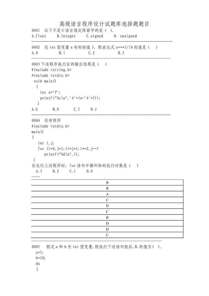 【高级语言程序设计】总题库(1)