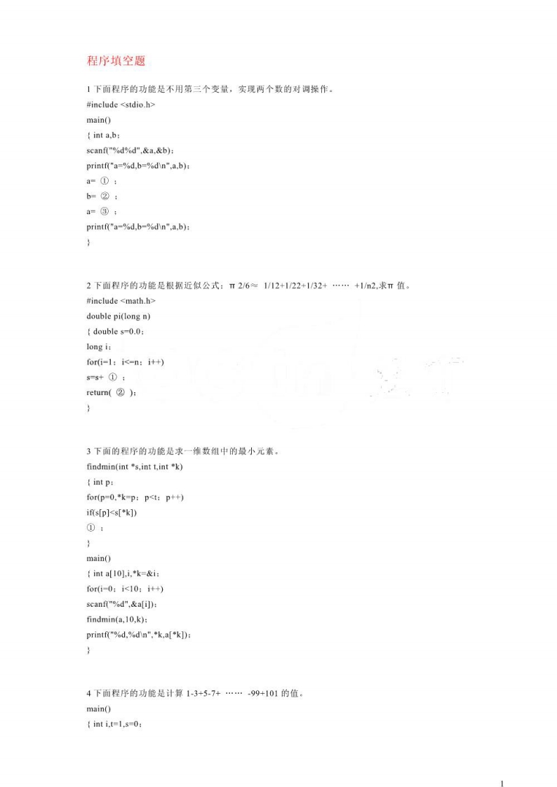 【高级语言程序设计】程序填空题答案