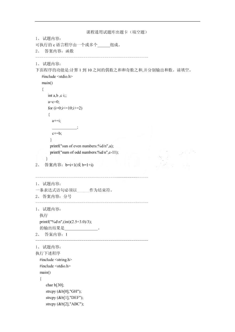【高级语言程序设计】试题库选择题题目(2)-学习资源网 - 学习助手专注分享优质学习资源