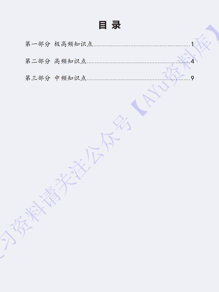 【高频考点2】00034社会学概论1