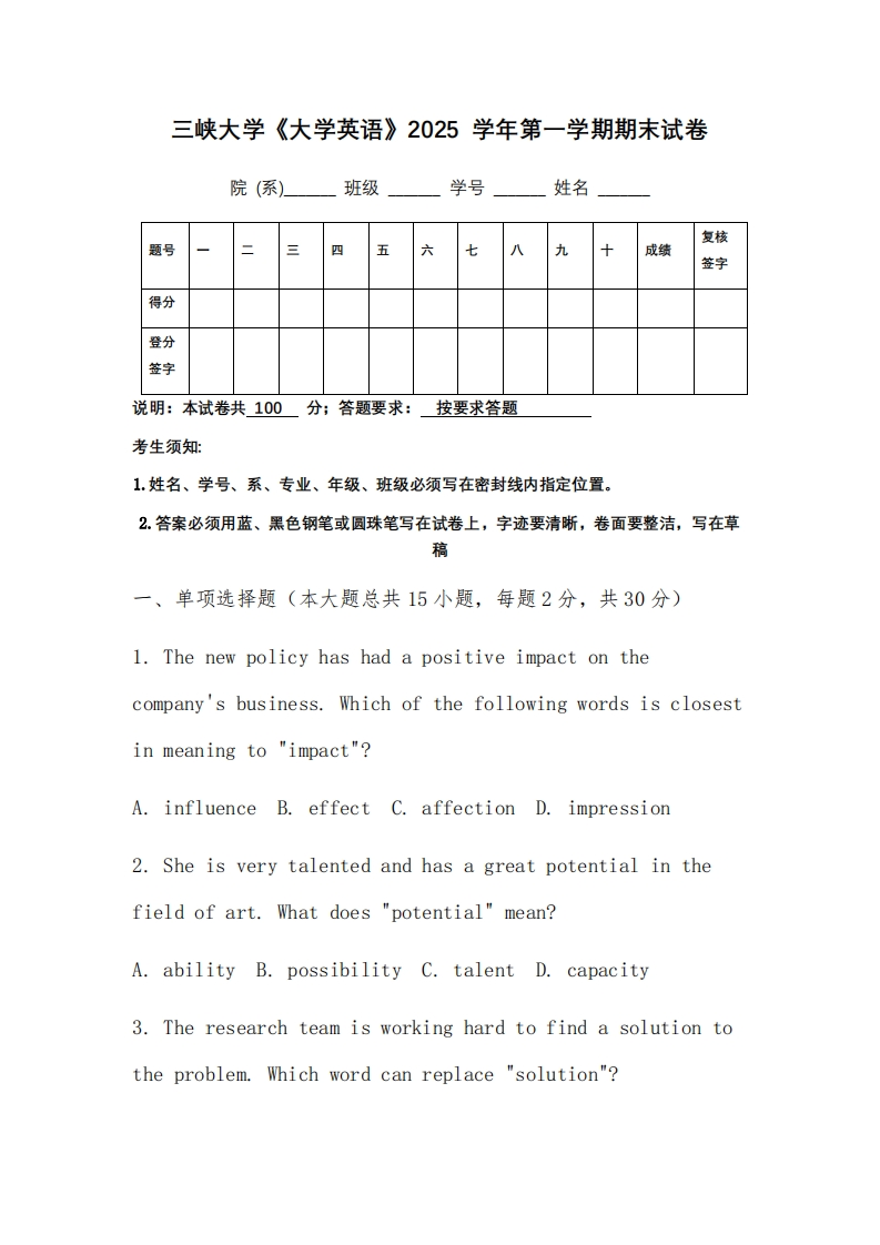 三峡大学《大学英语》2025学年第一学期期末试卷