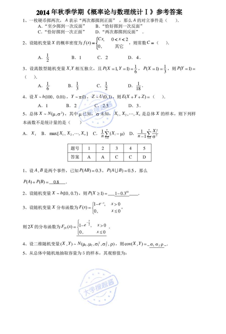 三峡大学期末真题《概率论与数理统计1》试卷答案_583379-学习资源网 - 分享优质学习资料