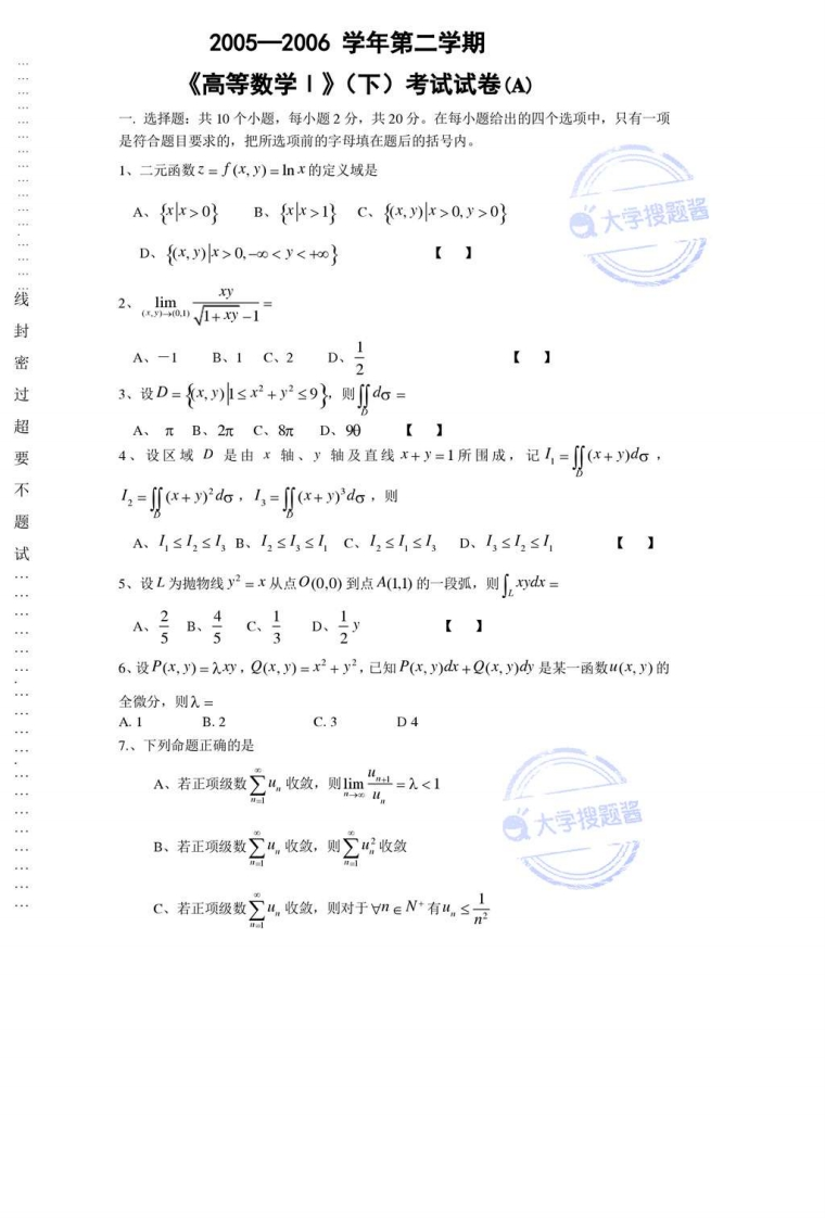 三峡大学高数期末试题_565492-学习资源网 - 分享优质学习资料
