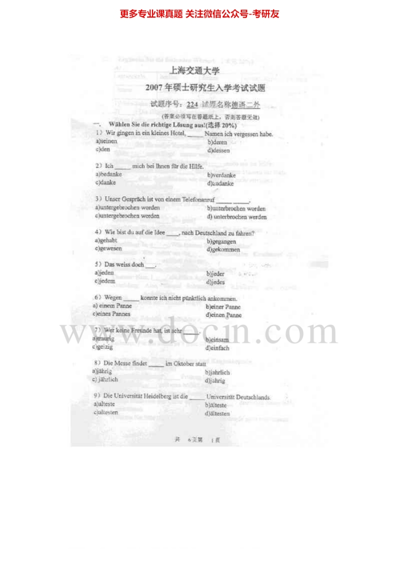 上海交通大学244二外德语1998-2007考研真题汇编.Image.Marked_1753610722-学习资源网 - 分享优质学习资料