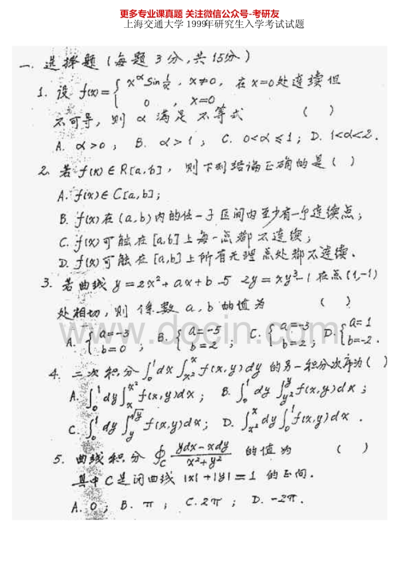上海交通大学614数学分析1999-2006其中2004有答案考研真题汇编.Image.Marked_1753610722