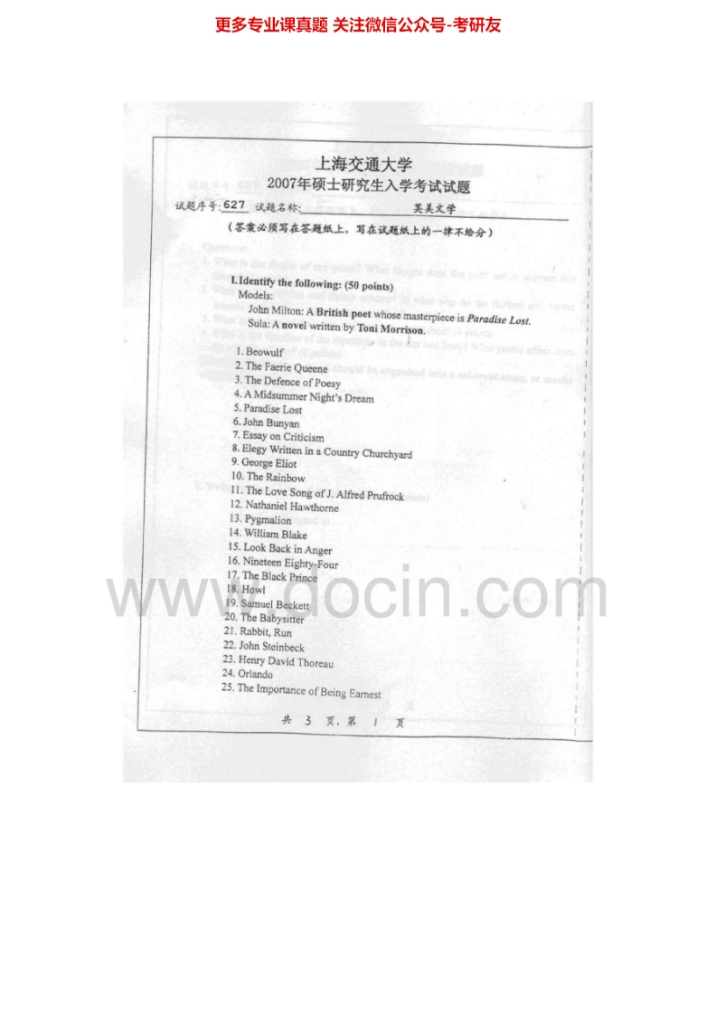 上海交通大学627英美文学2002-2007考研真题汇编.Image.Marked_1753610723-学习资源网 - 分享优质学习资料