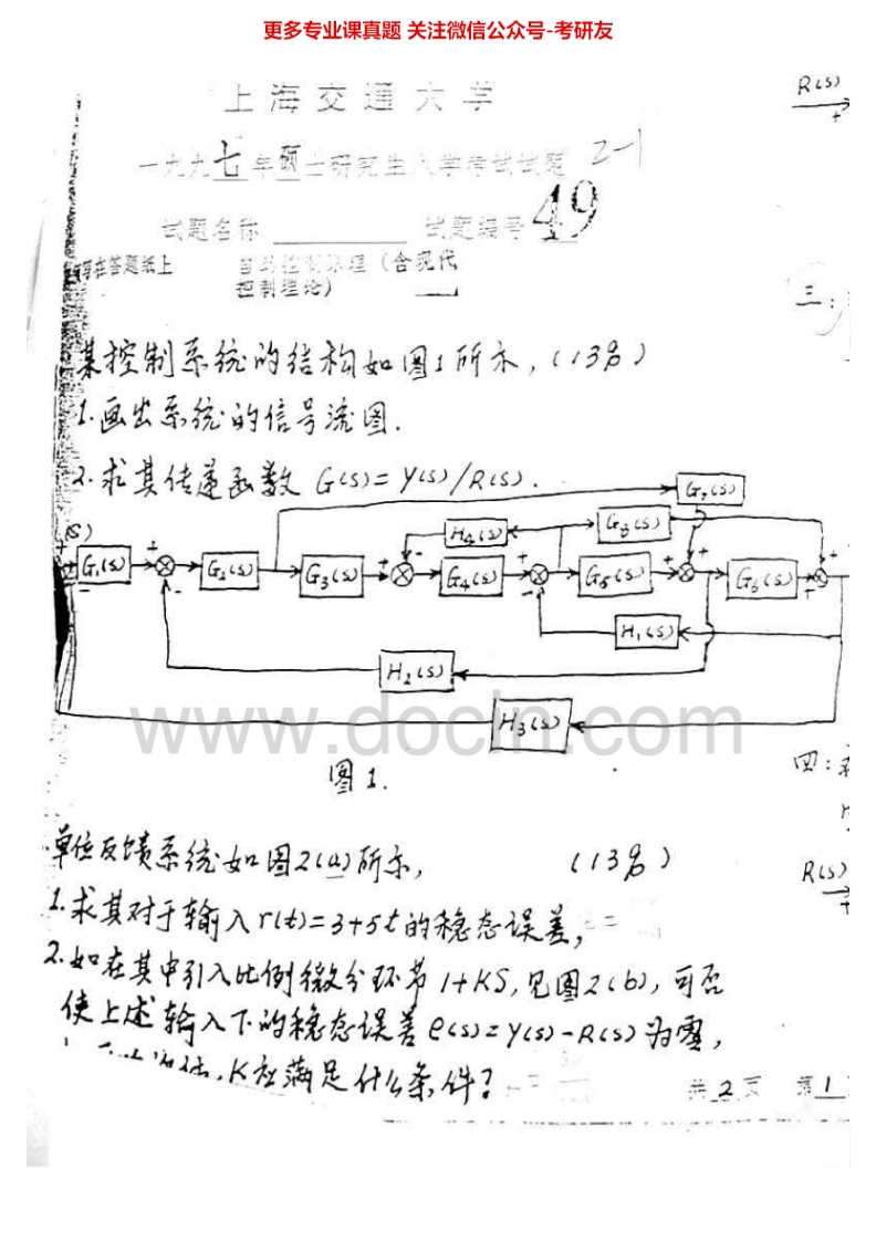 上海交通大学817自动控制原理97-98、00、02-06其中97-98、00、02有答案考研真题汇编.Image.Marked_1753610725-学习资源网 - 分享优质学习资料