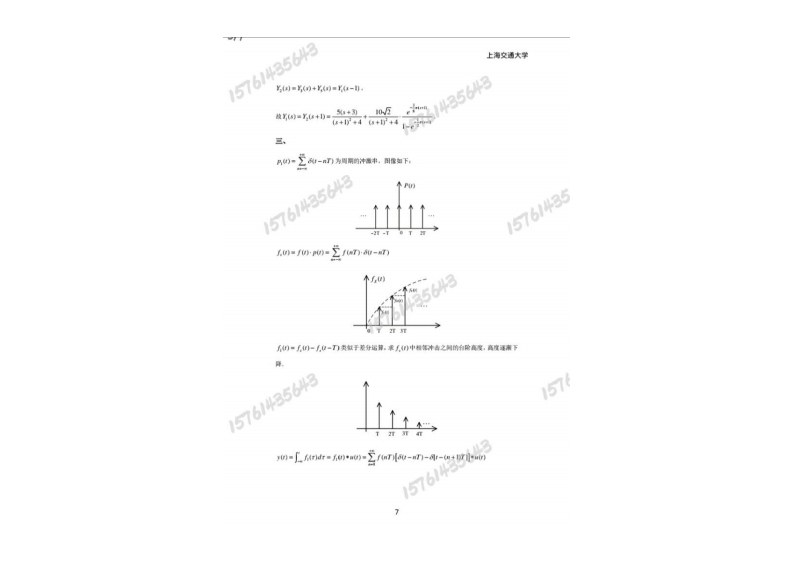上海交通大学819信号系统与信号处理2020考研真题试卷_1753610720-学习资源网 - 分享优质学习资料
