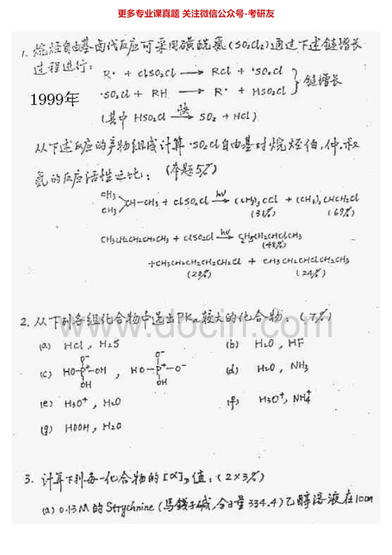 上海交通大学838有机化学1999、2003-2006考研真题汇编.Image.Marked_1753610726