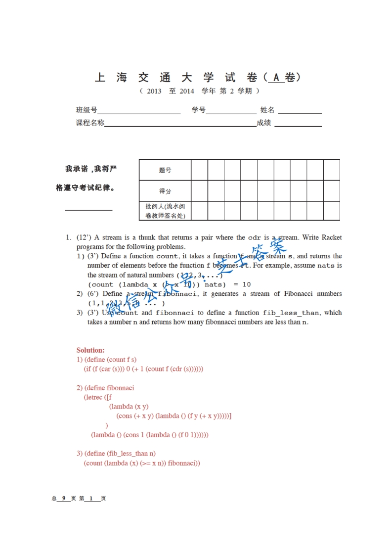 上海交通大学《VB程序设计》2013-2014学年第二学期期末试卷B卷-学习资源网 - 分享优质学习资料