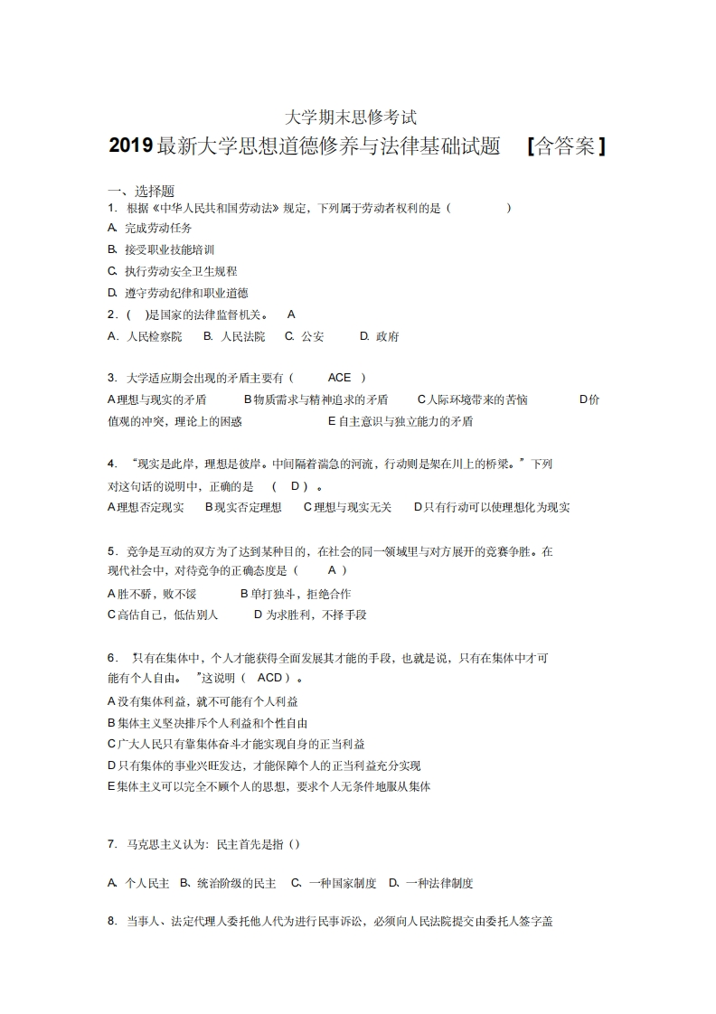 上海交通大学《思想道德与法治》2019-2020学年第一学期期末试卷-学习资源网 - 分享优质学习资料