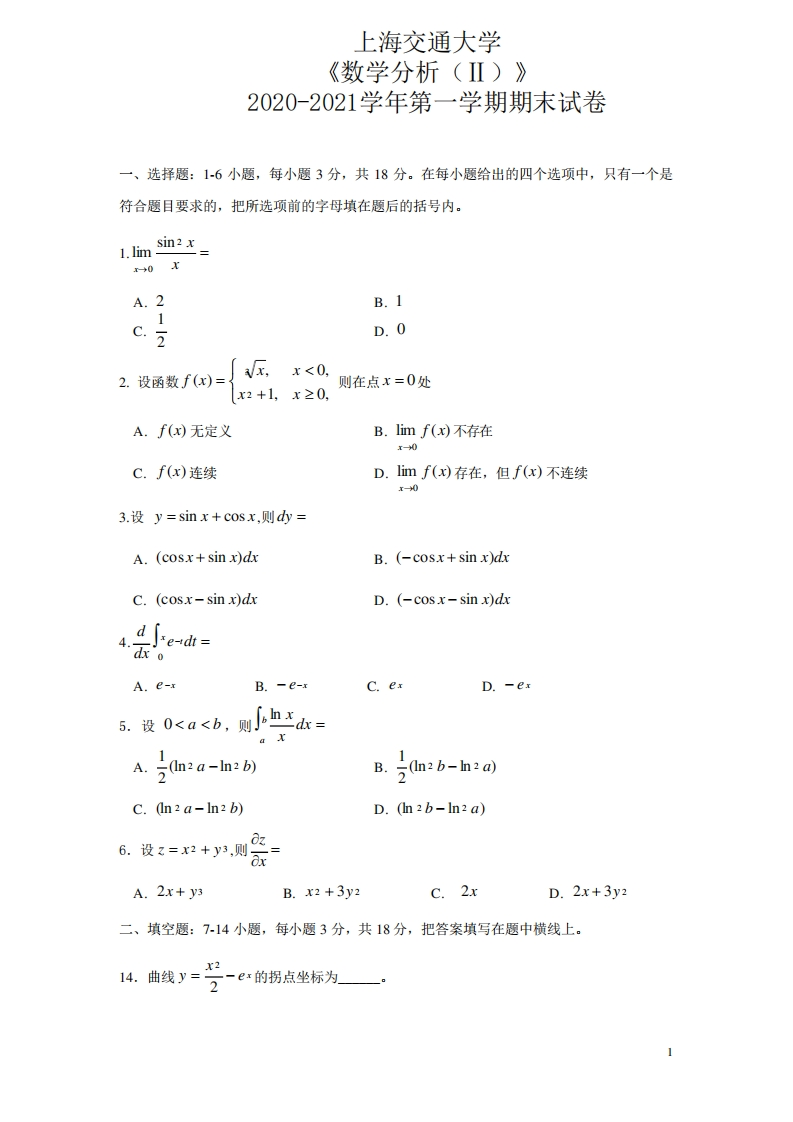 上海交通大学《数学分析（Ⅱ）》2020-2021学年期末试卷-学习资源网 - 分享优质学习资料