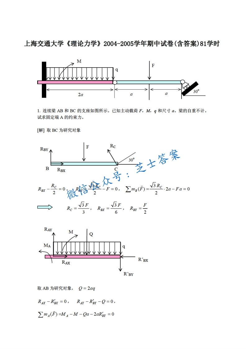 上海交通大学《理论力学》2004-2005学年期中试卷-学习资源网 - 分享优质学习资料