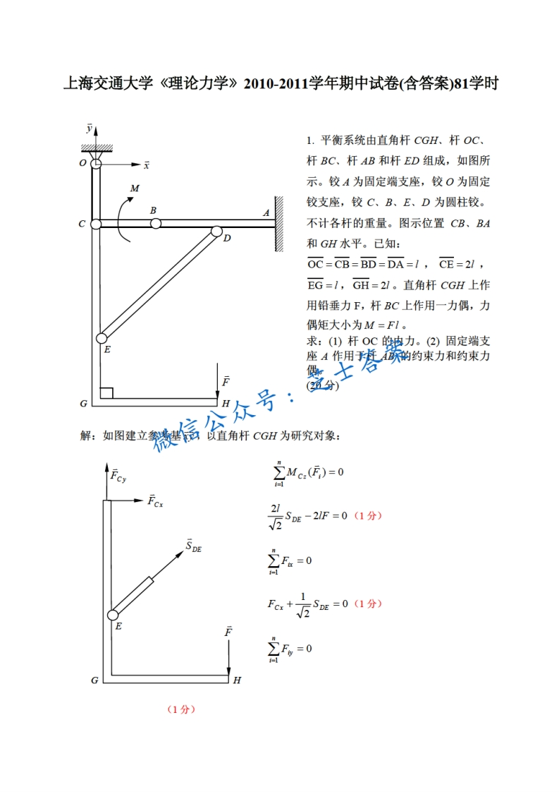 上海交通大学《理论力学》2010-2011学年期中试卷-学习资源网 - 分享优质学习资料