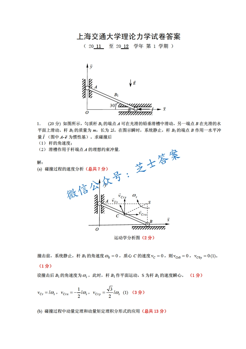 上海交通大学《理论力学》2011-2012学年期末试卷A卷