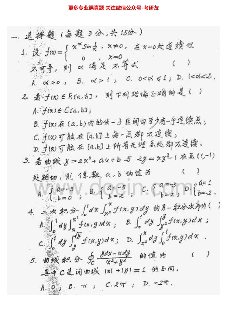 上海交通大学数学分析1999-2006、2004有答案考研真题汇编.Image.Marked_1753610729-学习资源网 - 分享优质学习资料