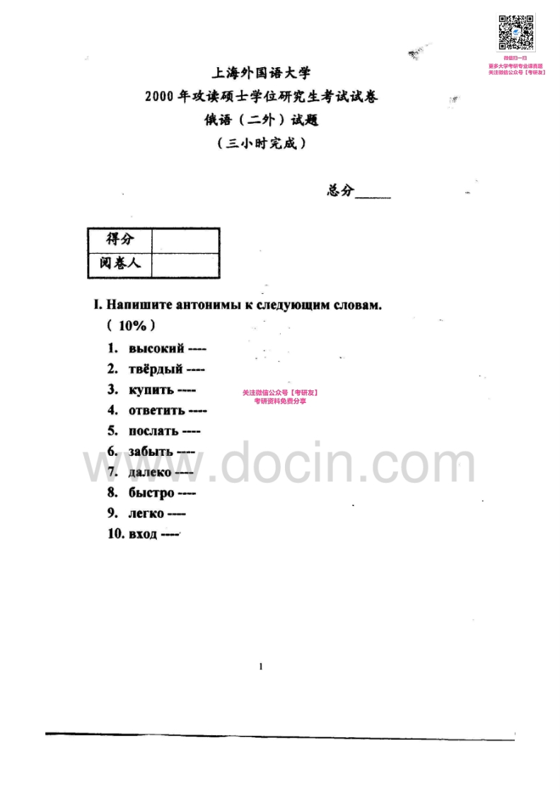 上海外国语大学251俄语二外2000-2003、2006-2008考研真题汇编_1753610733-学习资源网 - 学习助手专注分享优质学习资源