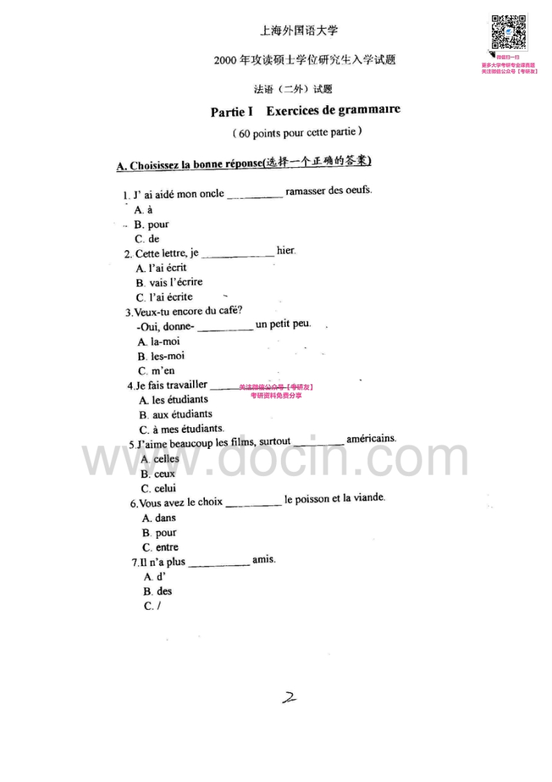 上海外国语大学252法语二外2000、2002-2003、2005-2007考研真题汇编_1753610733-学习资源网 - 学习助手专注分享优质学习资源