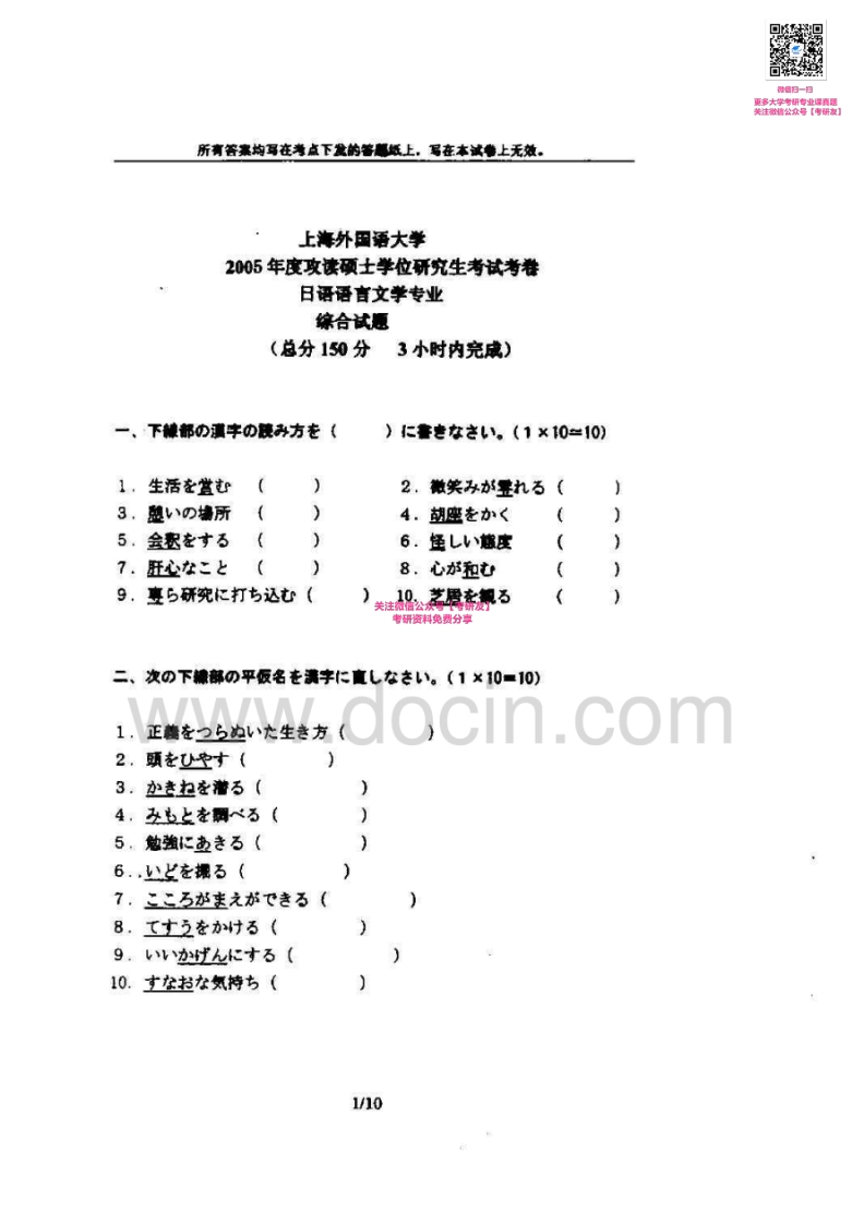 上海外国语大学628日语综合2005-2008考研真题汇编_1753610734-学习资源网 - 分享优质学习资料