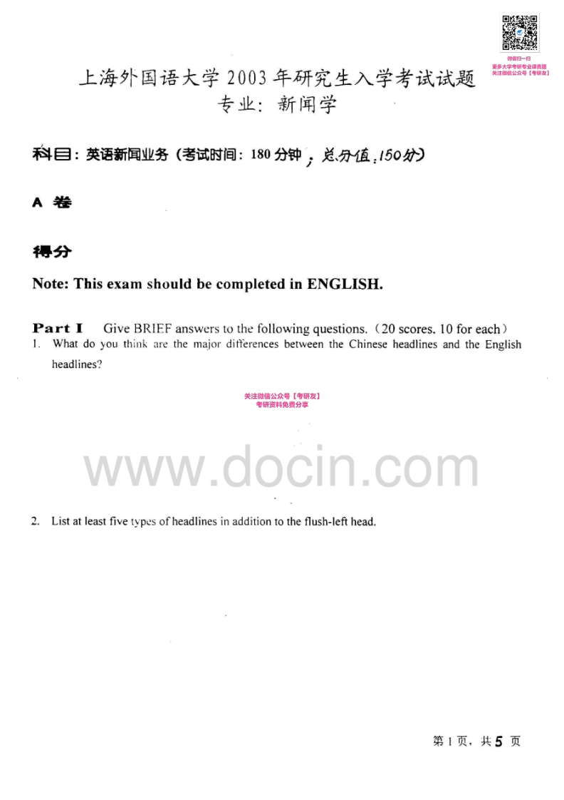 上海外国语大学639英语新闻业务2003、2005、2008-2009考研真题汇编_1753610735-学习资源网 - 学习助手专注分享优质学习资源