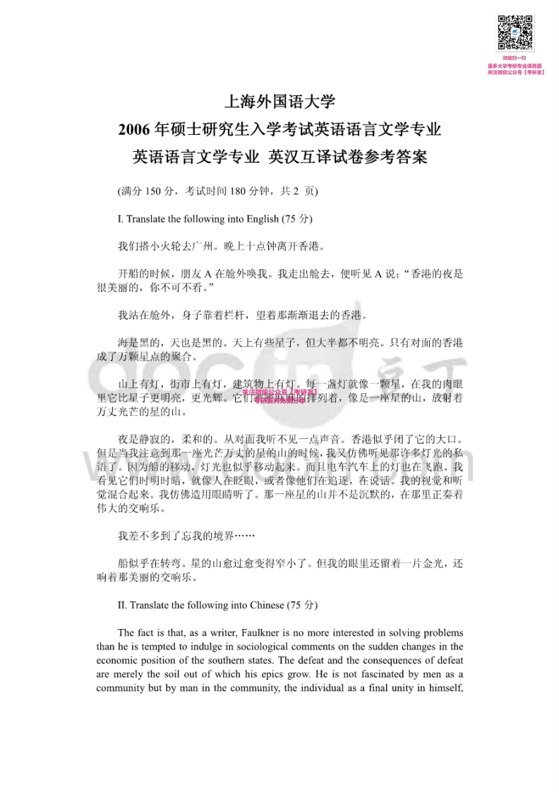 上海外国语大学824英汉互译2006-2008其中2006有答案考研真题汇编_1753610735-学习资源网 - 分享优质学习资料