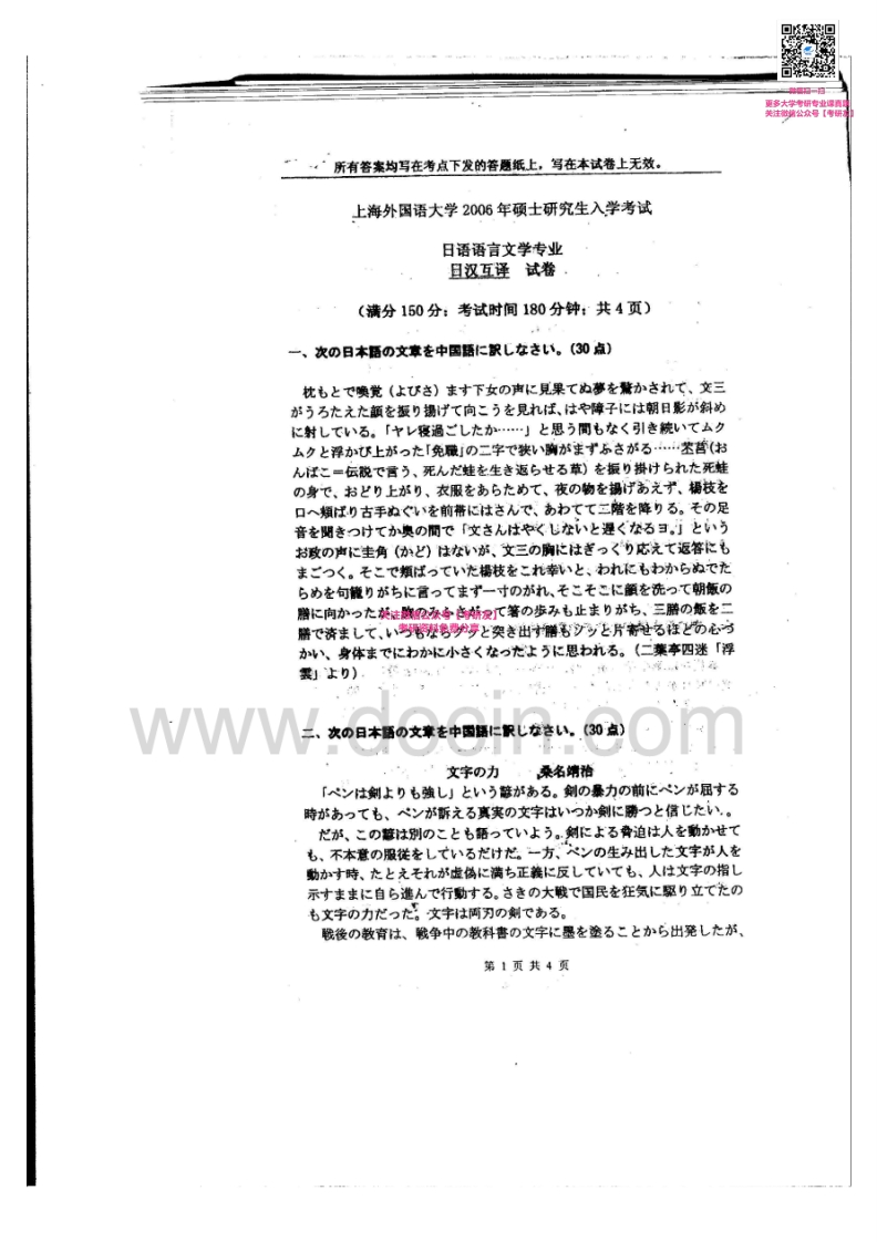 上海外国语大学828日汉互译2006-2008考研真题汇编_1753610736