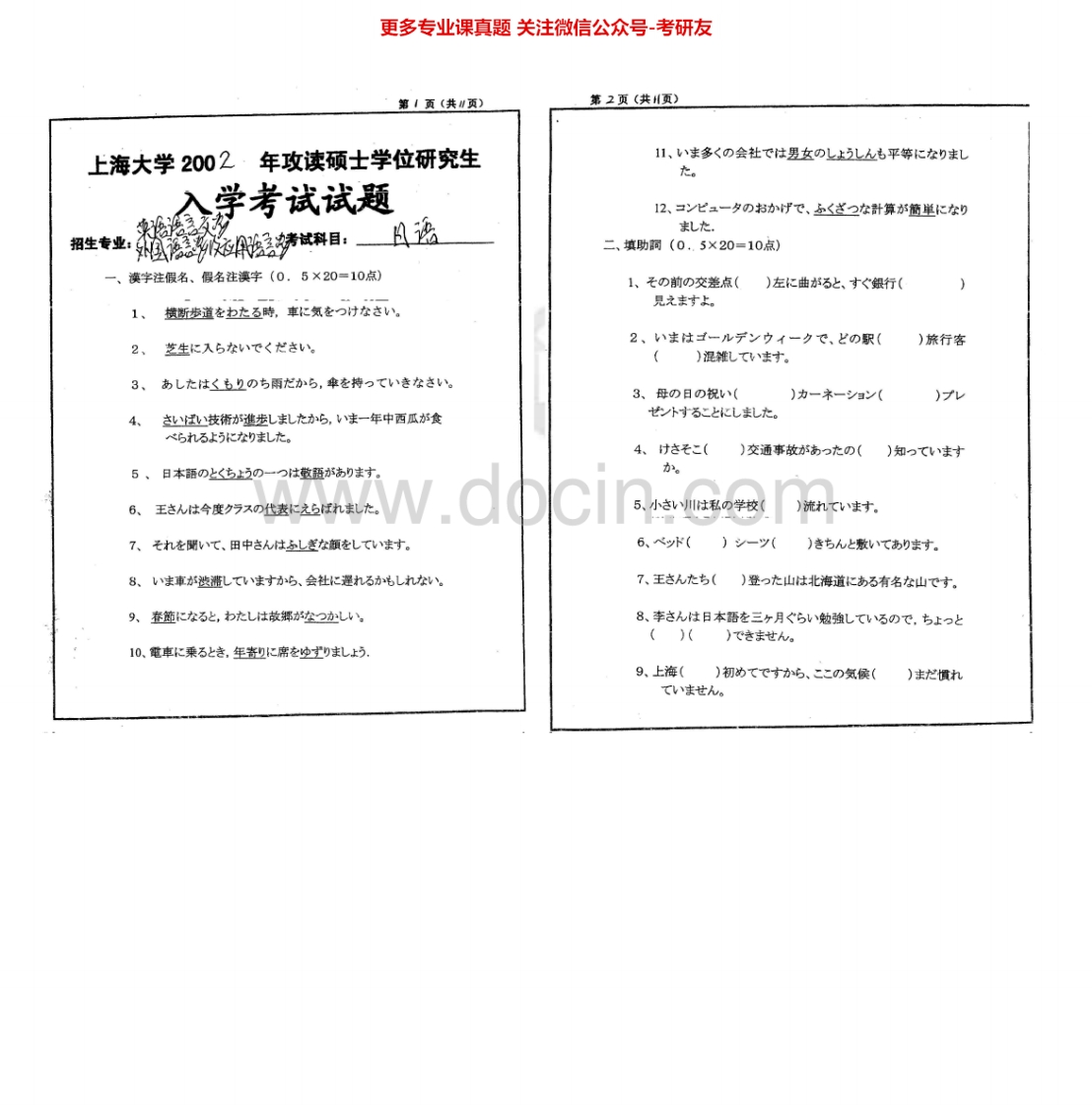 上海大学243日语（二外）2002-2004考研真题汇编.Image.Marked