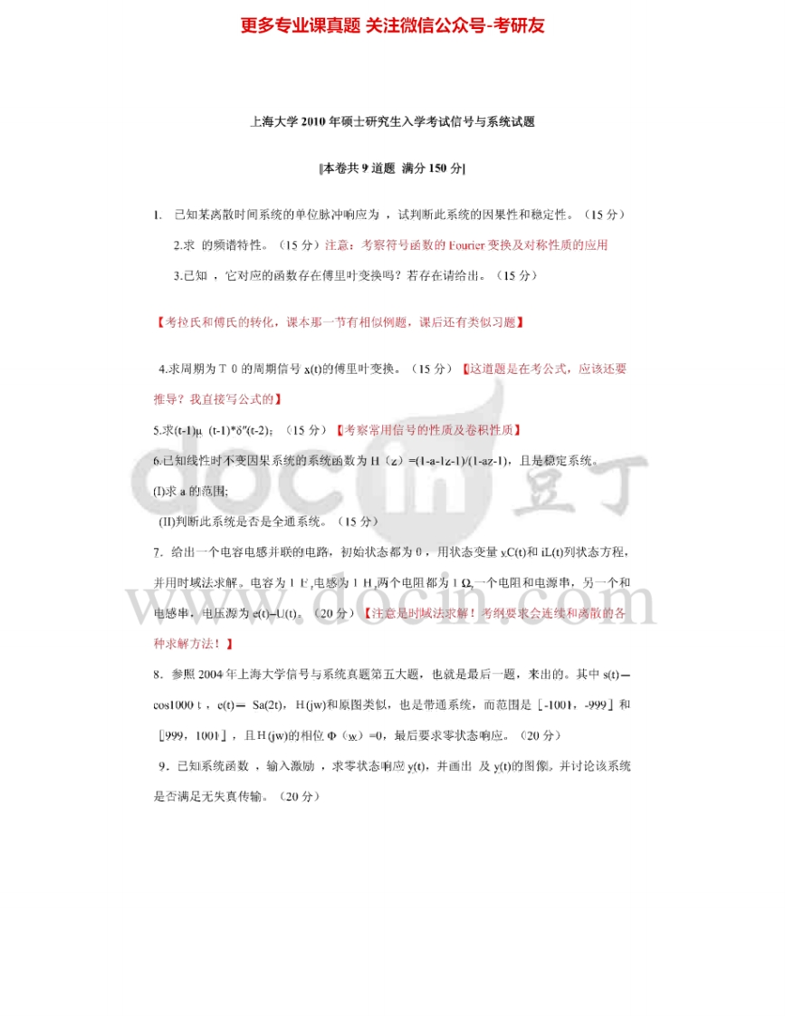 上海大学828信号系统与电子线路：信号系统98-1405-07有答案考研真题汇编.Image.Marked-学习资源网 - 学习助手专注分享优质学习资源