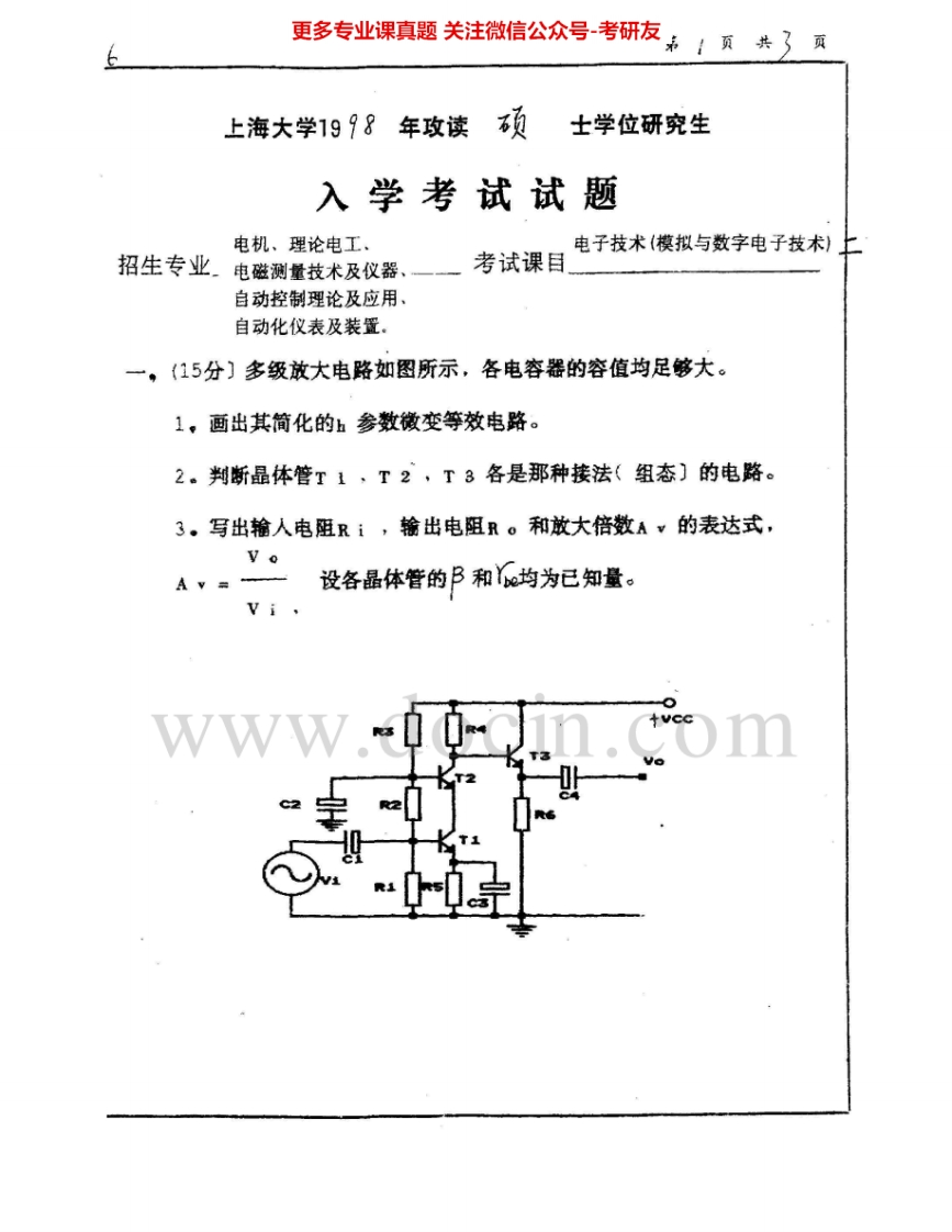 上海大学831电子技术与控制工程：电子技术98-02控制工程01-02考研真题汇编.Image.Marked