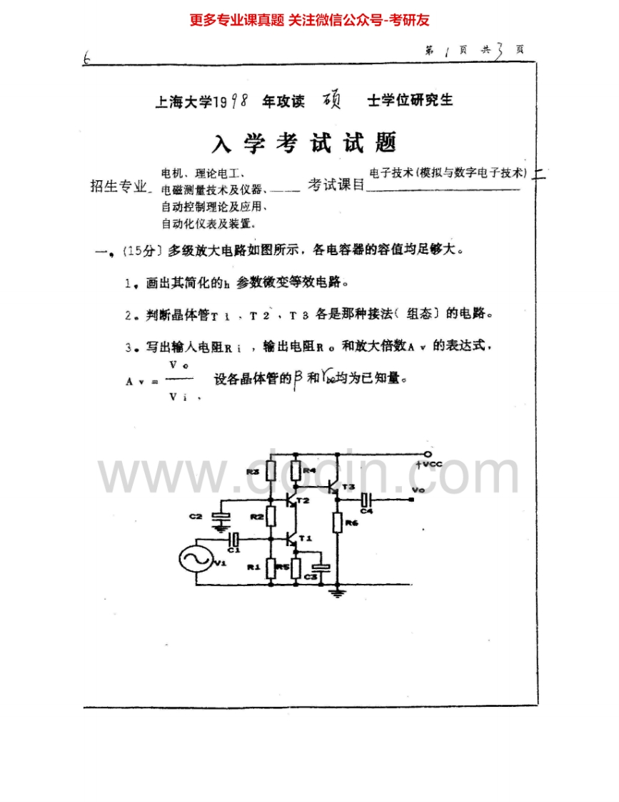 上海大学836电子技术1998-2002考研真题汇编.Image.Marked-学习资源网 - 分享优质学习资料