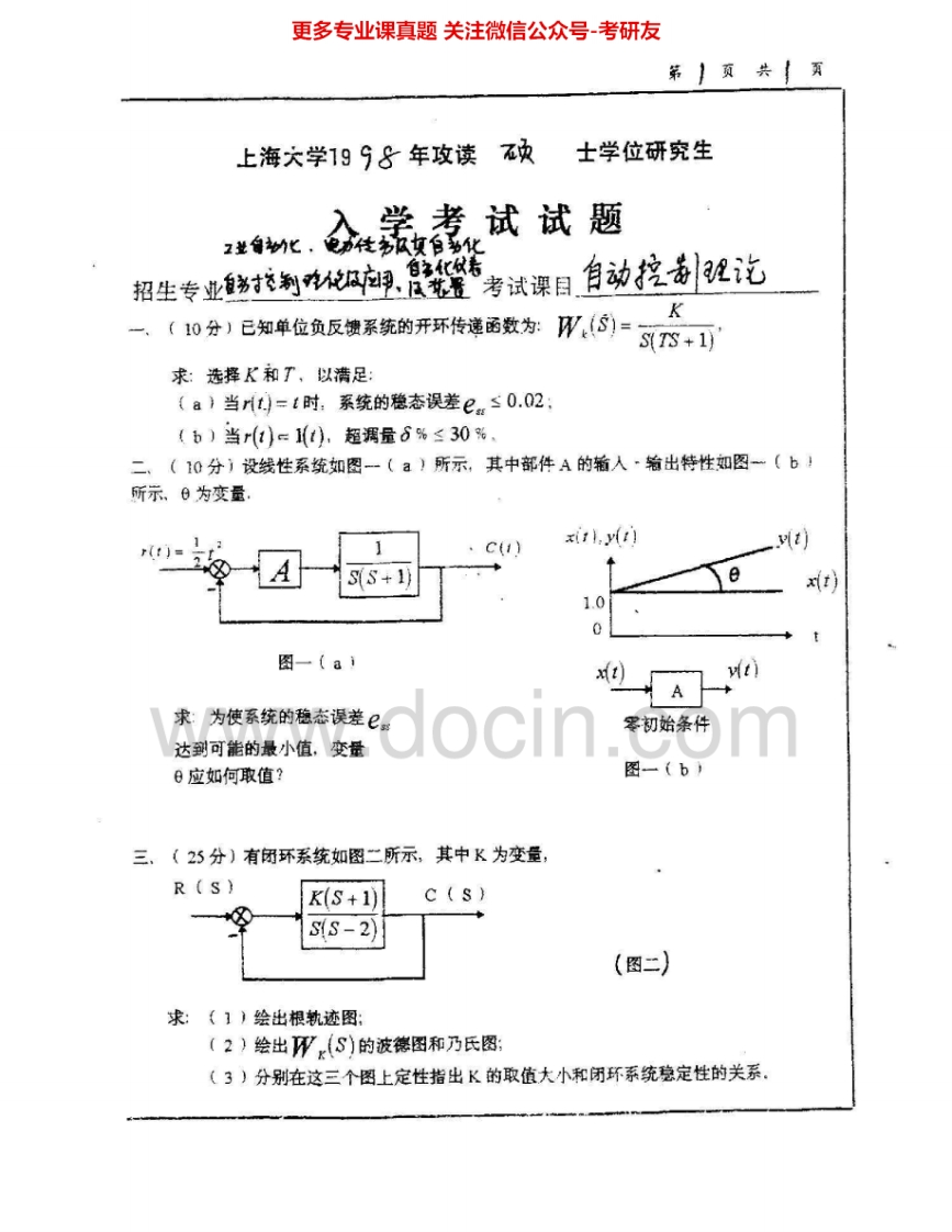 上海大学841自动控制理论1998-2003考研真题汇编.Image.Marked