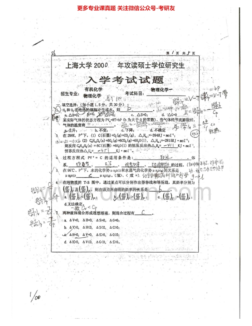 上海大学843物理化学（二）2000-2005考研真题汇编.Image.Marked-学习资源网 - 分享优质学习资料