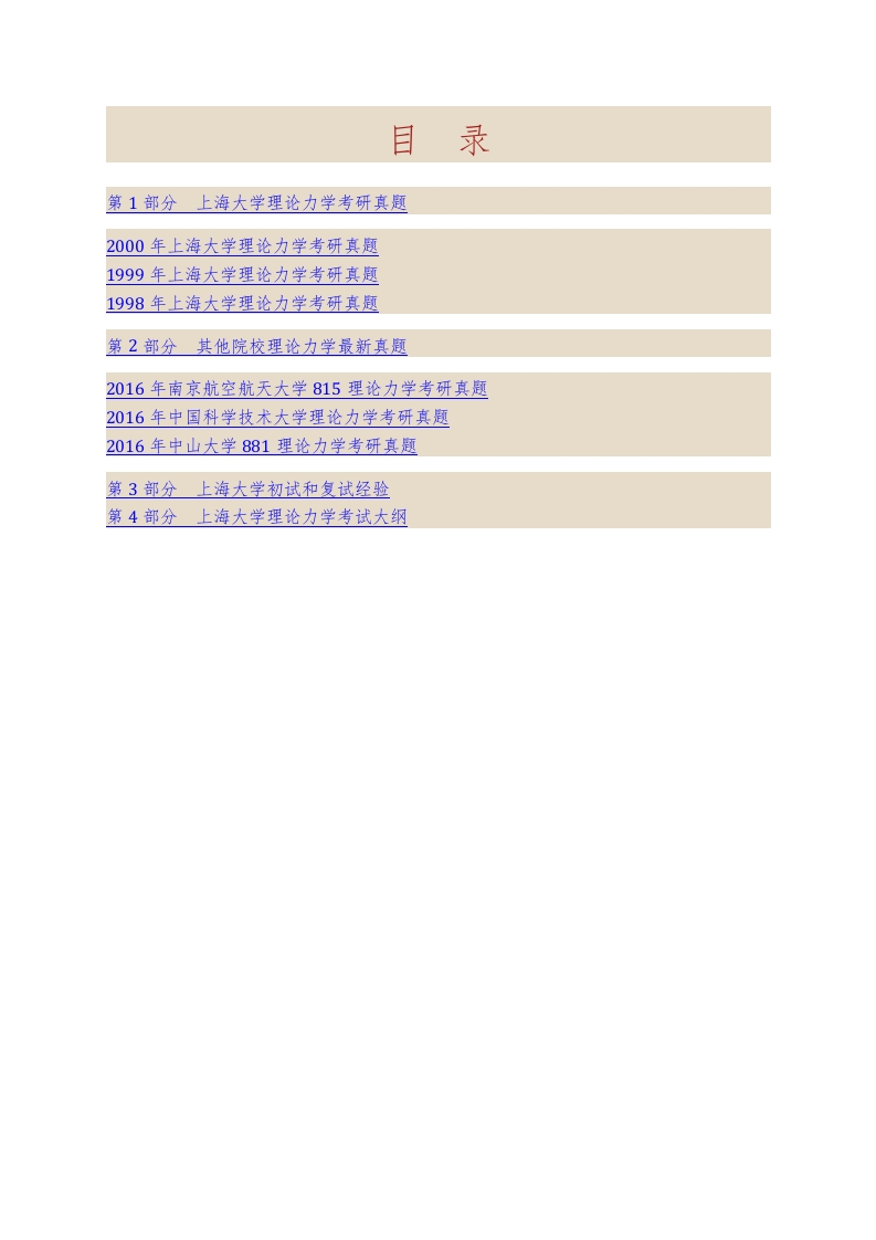 上海大学892理论力学历年考研真题汇编_1753610738