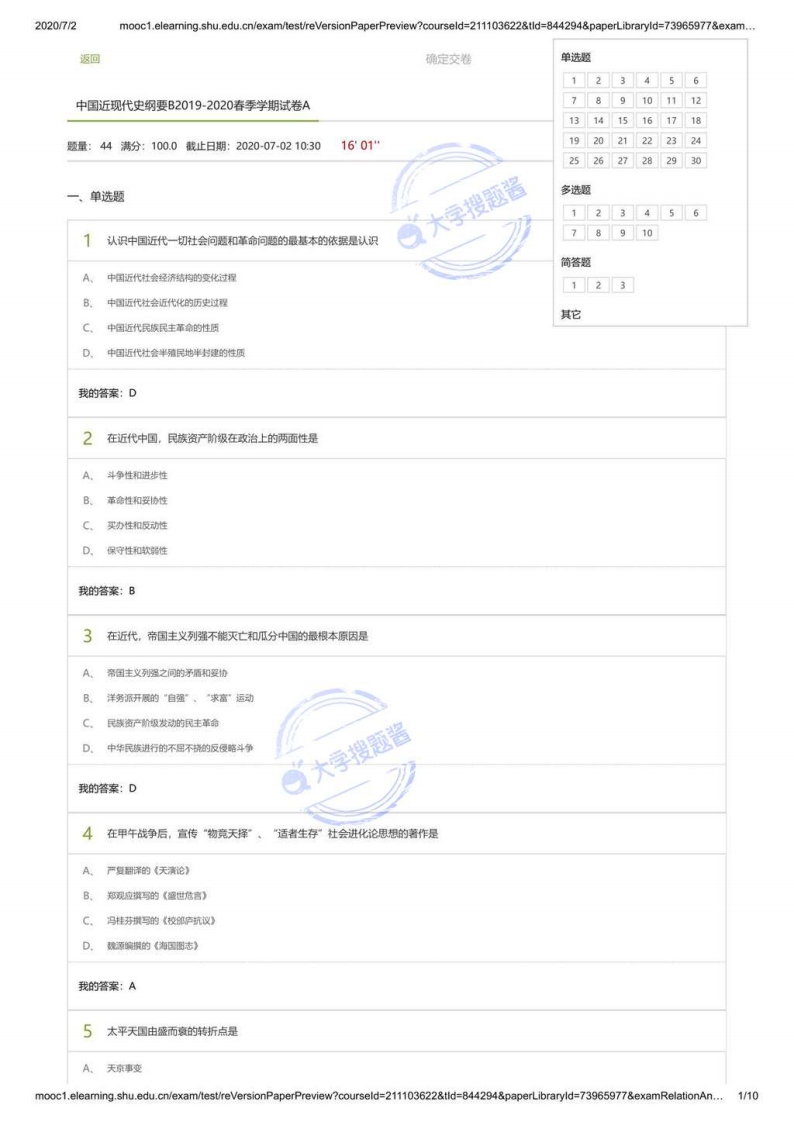 上海大学《中国近代史纲要》2019-2020学年第二学期期末试卷_1461158-学习资源网 - 分享优质学习资料