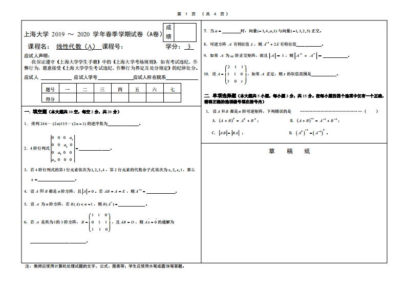 上海大学《线性代数A》2019—2010学年期末试卷A卷-学习资源网 - 分享优质学习资料