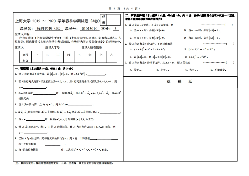 上海大学《线性代数B》2019—2010学年期末试卷A卷-学习资源网 - 分享优质学习资料