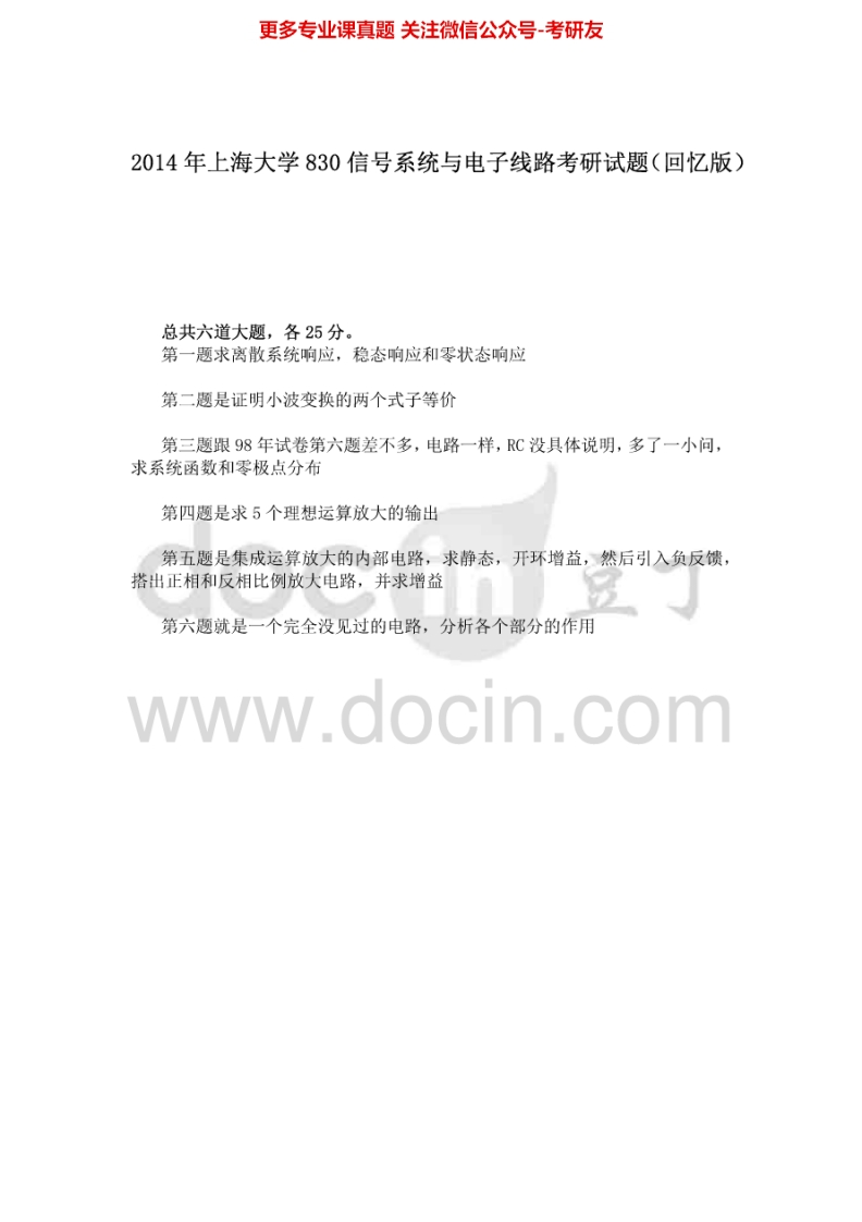 上海大学信号系统与电子线路1998-20142005-2007有答案考研真题汇编_1753610738
