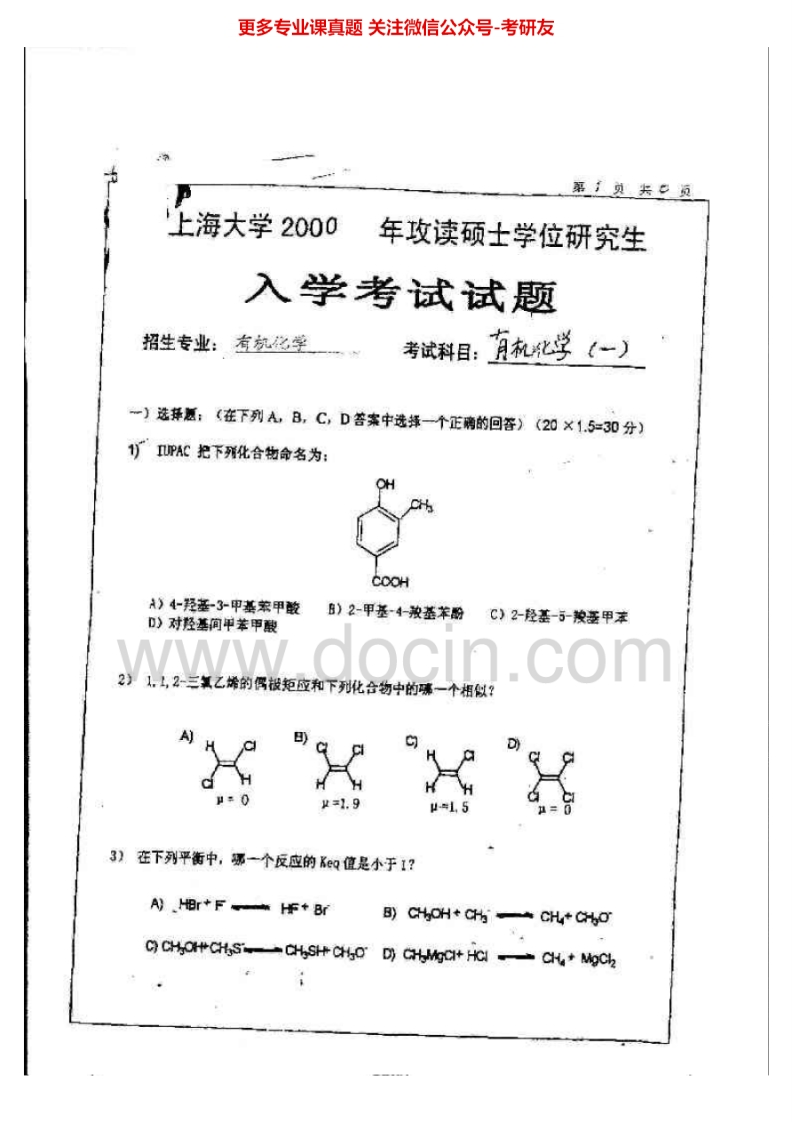 上海大学有机化学2000-2002、2004考研真题汇编.Image.Marked