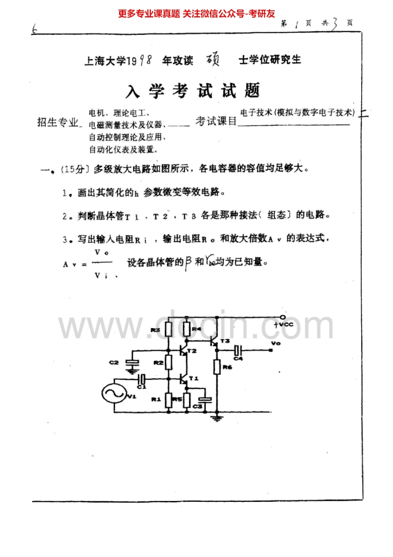 上海大学模拟与数字电路1998-2002考研真题汇编.Image.Marked