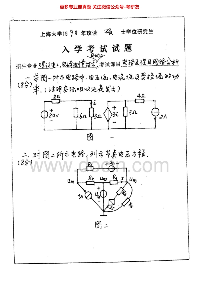 上海大学电路1998-2000考研真题汇编.Image.Marked