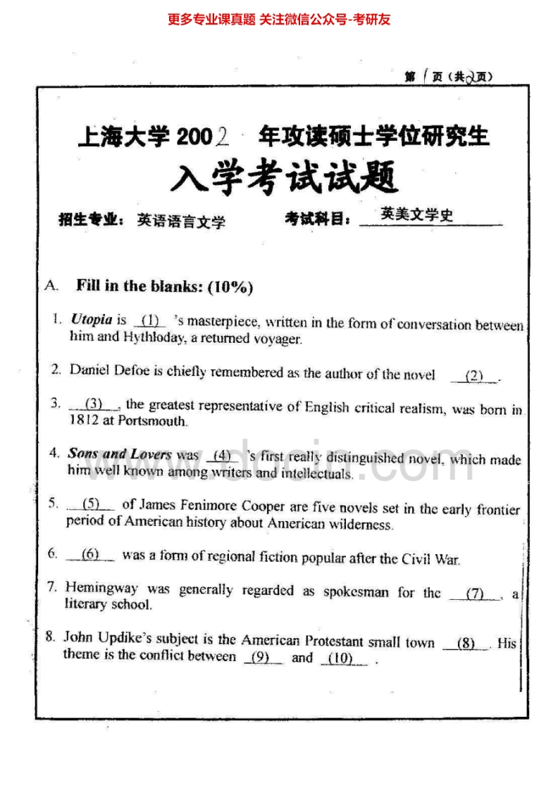 上海大学英美文学史2002-2003、回忆2010、2013-2014考研真题汇编.Image.Marked