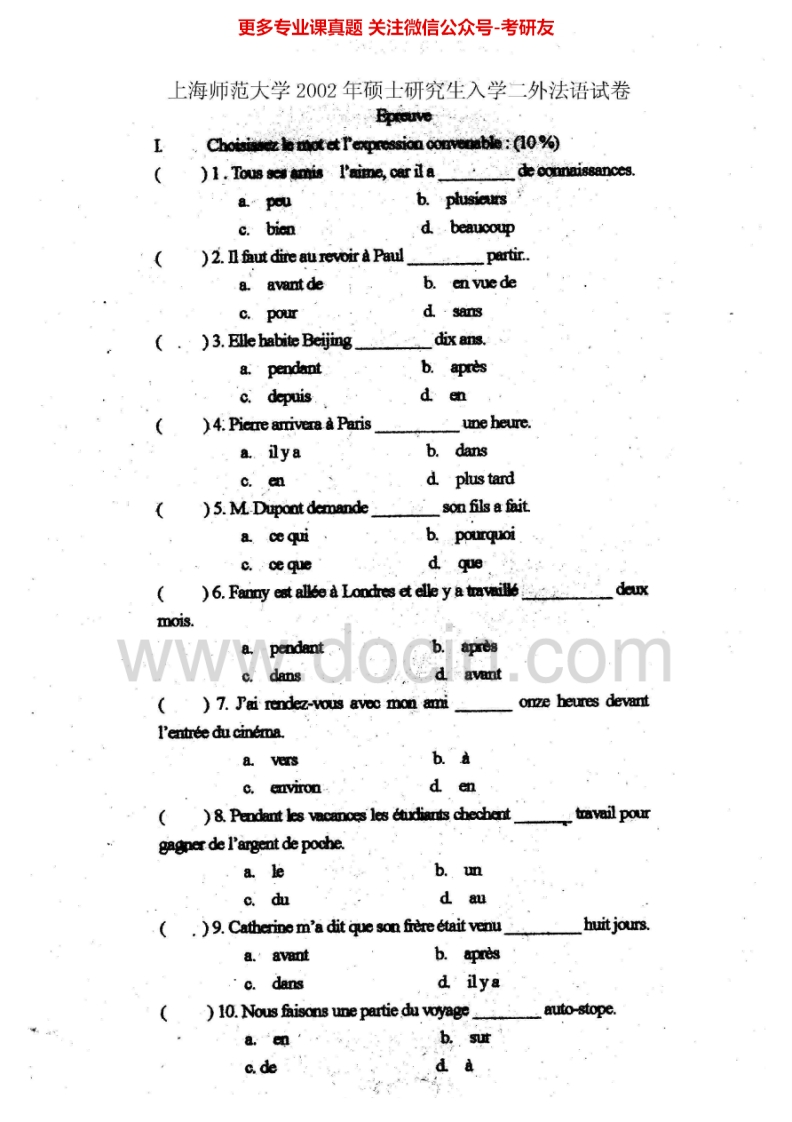 上海师范大学252法语(二外)2002-2007考研真题汇编.Image.Marked