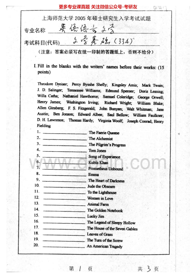 上海师范大学634文学基础2005-2007考研真题汇编.Image.Marked