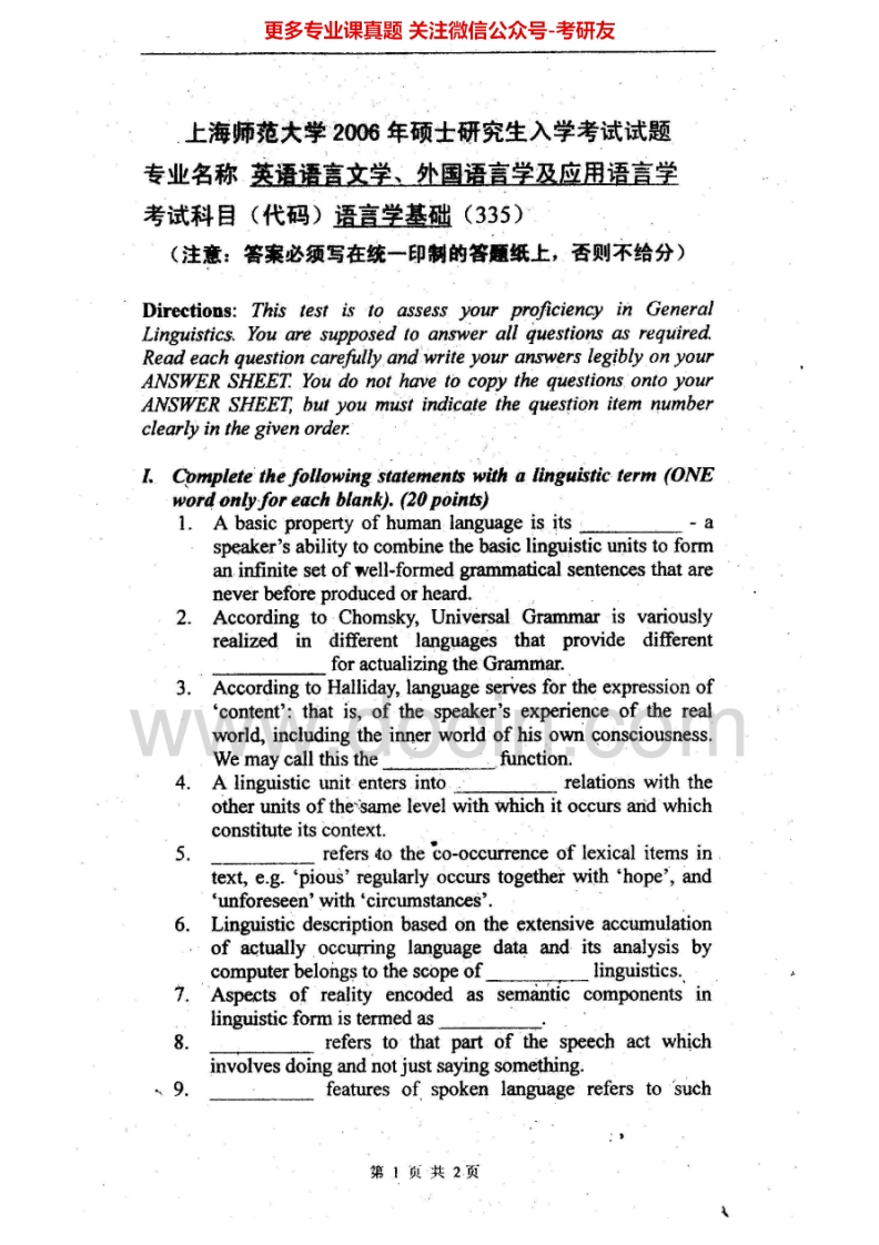 上海师范大学635语言学基础2006-2007考研真题汇编.Image.Marked-学习资源网 - 分享优质学习资料