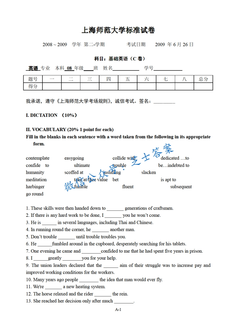 上海师范大学《基础英语》2008-2009学年第二学期期末试卷