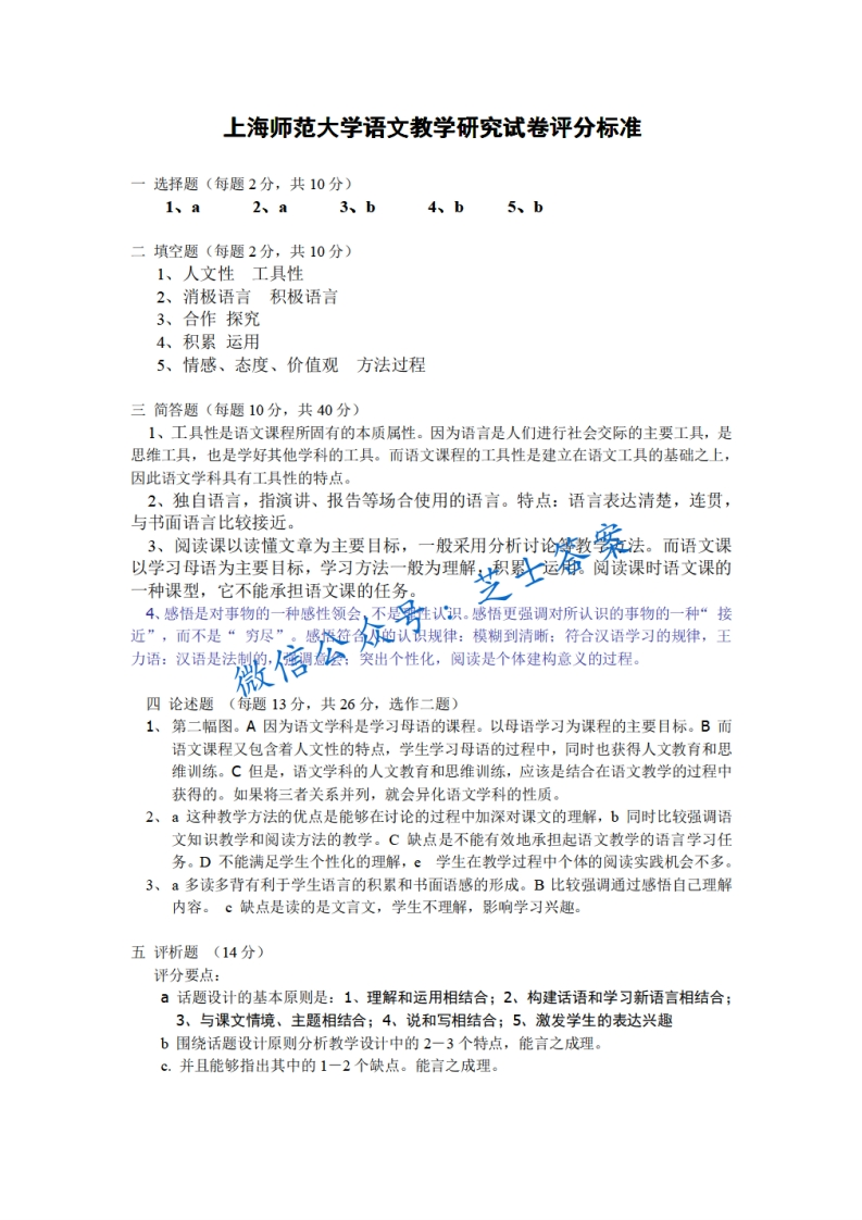 上海师范大学《小学语文课程与教学》2002-2003学年第一学期期中试卷A卷-学习资源网 - 分享优质学习资料