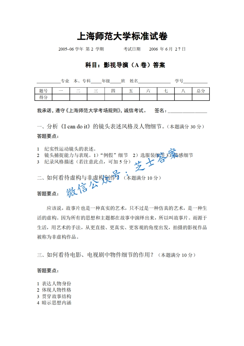 上海师范大学《影视导演》2005-2006学年第二学期期末试卷A卷
