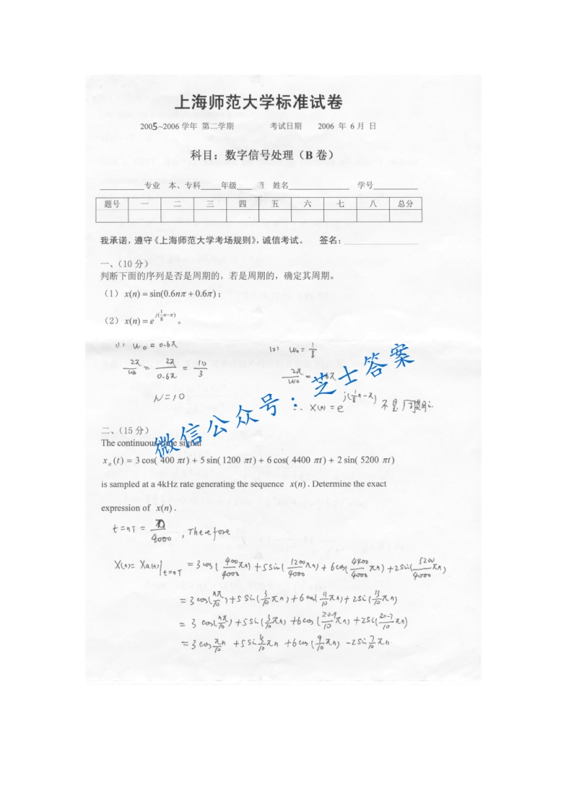 上海师范大学《数字信号处理》2005-2006学年第二学期期末试卷B卷-学习资源网 - 分享优质学习资料