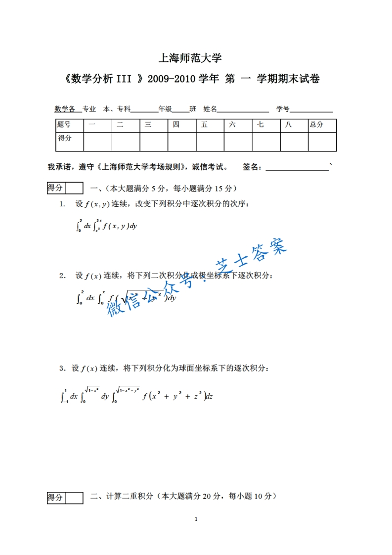 上海师范大学《数学分析A》2009-2010学年期末试卷